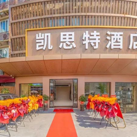 Kaist Hotel (Fu'an Administrative Service Center)