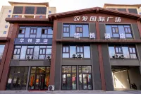 華悅飯店（圖木舒克農發國際廣場店）