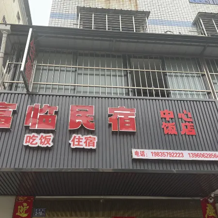 Fulin Homestay Отели рядом с достопримечательностью «The Second Hospital of Wuyishan»