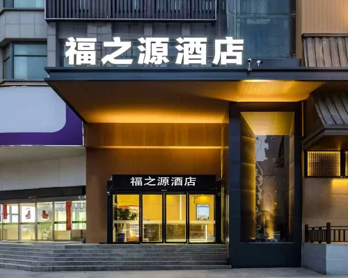 福之源飯店（鄭州曼哈頓民航路地鐵站店） 上鼎路附近的飯店