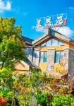 Jingranyuan Mountain Residence