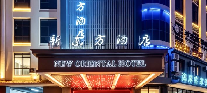 New Oriental Hotel Hotels in Dongfang