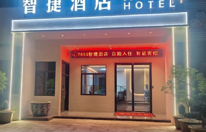 Zhijie Hotel (Wangjiang County Cultural and Sports Center)
