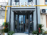 生沐民宿（六星街店）