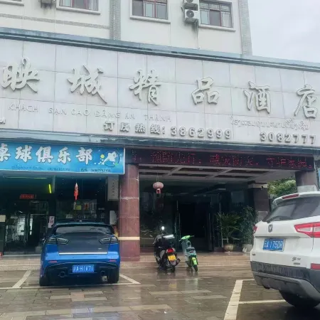 Jiangcheng Yingcheng Boutique Hotel