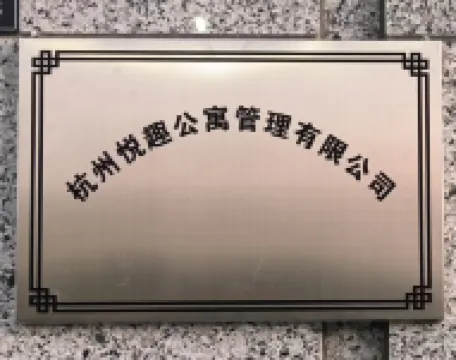 Yuequ Apartment (Hangzhou Xudong Railway Station Jiangnanzhen Branch)