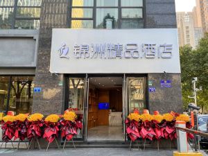 錦洲精品飯店（新北萬達店）