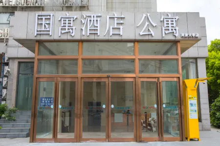 상하이 구오위 호텔 (차오안 지점, 자딩 캠퍼스, 동제 대학교)