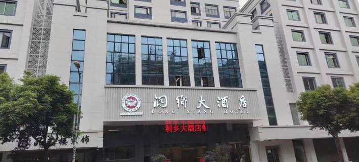Xingwen dongxiang Hotel Hotels in Xingwen