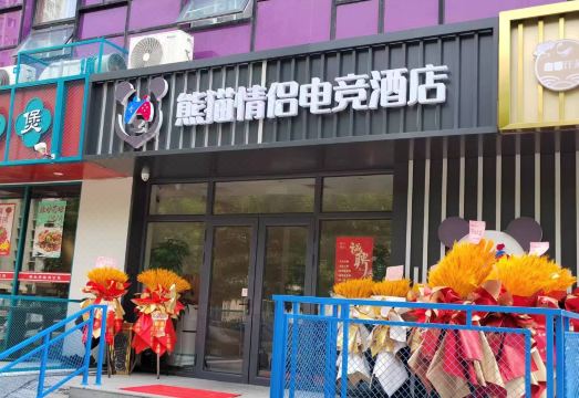 3. 판다 호텔 (베..