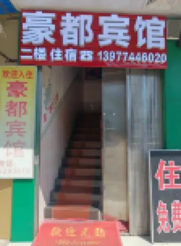 Mengshan Haodu Hotel