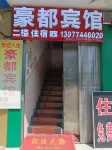 Mengshan Haodu Hotel