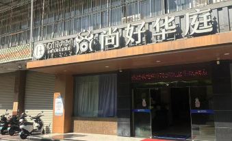 Shanghao Huating Hotel (Zhangzhou Gucheng Branch)