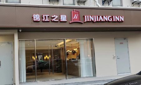 Jinjiang Inn (Shanghai Nanxiang) - Housity