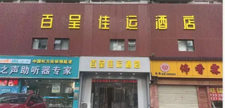 Bailicheng Cinema Hotel (Zhuhai Gongbei Port)