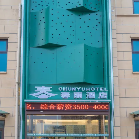 Spring Rain Hotel (Fuyang East High-speed Railway Station)