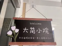 Yuexi Dajian Xiaoyuan