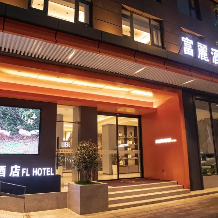 Fuli Hotel (Huangshi Avenue Clock Tower Pedestrian Street) Отели в г. Хуанши