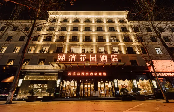 晉城湖濱花園酒店（國貿廣場德華興店）