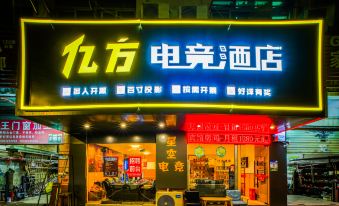 Nanchang Yifang E-sports Hotel (Gaoxin Avenue Subway Station)