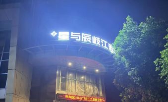 Stars and Stars Qijiang Hotel (Xingzhong Square Sunwen West Road Pedestrian Street Branch)