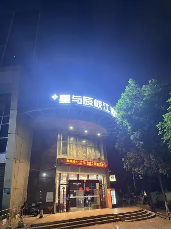 Stars and Stars Qijiang Hotel (Xingzhong Square Sunwen West Road Pedestrian Street Branch)