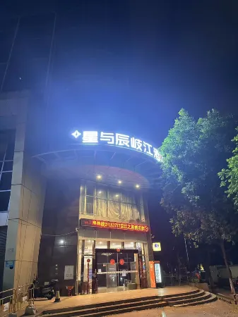 星與辰岐江飯店（興中廣場孫文西路步行街店）