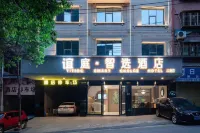 Renhuai Yiting·Smart Hotel (Erqiao Branch)