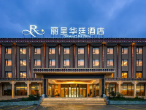 麗呈華廷ホテル 松潘（黄竜九寨高速鉄道駅） 九寨黄龍空港周辺のホテル