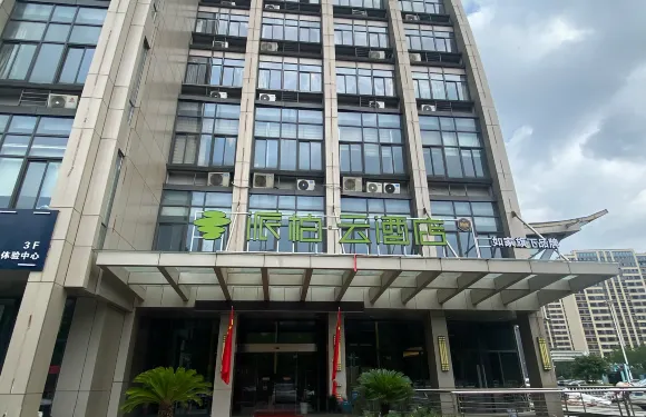 如家派柏·雲酒店（太倉汽車客運站店）