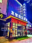 Wulan Youzhi Holiday Hotel - رخيصة