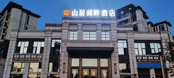 Mountain House Lakeside Hotel Hotels in Suining