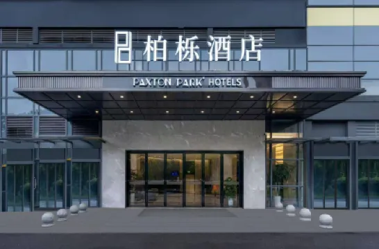 柏櫟酒店（中信廣場地鐵站長沙理工大學店） 鄰近湘江的酒店