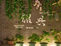 Chuqi Bieyuan (Cangqiao Zhijie Branch) Hotels in Shaoxing