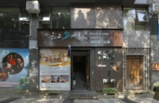 雲上四季尚品民宿（樂山上中順商業街店） 鄰近靈寶塔的酒店