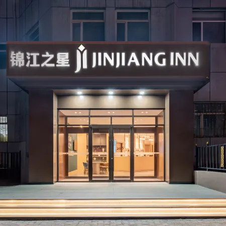 Jinjiang Hotel (Bayannur People's Park Linhe High-Speed Railway Station)