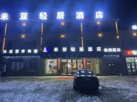 米亞輕居酒店（嫩江公路客運總站）