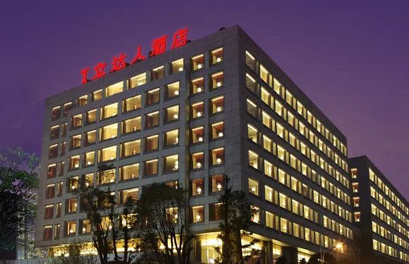 立達人酒店（省政府店）