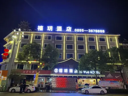 Xi Yue Hotel Отели в г. Цзянхэ