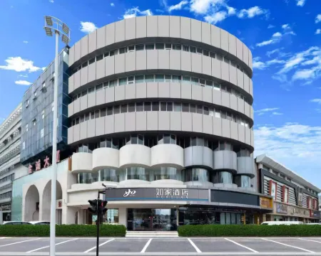 如家飯店(秦皇島人民公園樂購商城店) 秦皇島住宿飯店