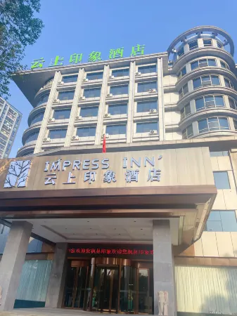 Yunshang Impression Hotel (Shangyu Shaoxing East Station) Отели рядом со станцией Shaoxing East Railway Station