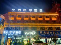 北辰年華飯店