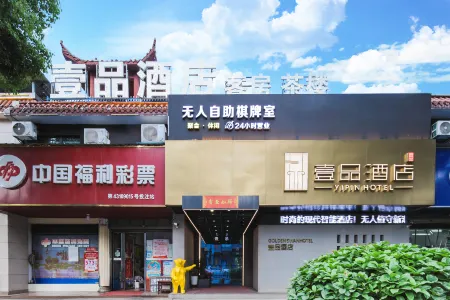 Yueyang Yipin Hotel Отели рядом с достопримечательностью «Dianjiangtai Site»