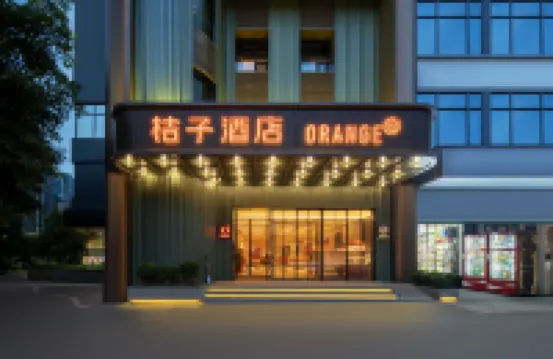 桔子酒店（重慶觀音橋步行街店） 重慶酒店