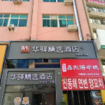 如家華驛精選飯店（大連港灣廣場店  ） 羅森便利店(名仕財富店)附近的飯店