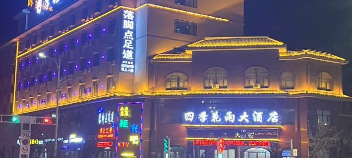 四季花雨酒店（瓜州店） 瓜州酒店