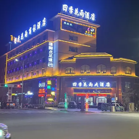 Sijihuayu Hotel (Guazhou)
