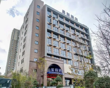 星程飯店（鄭州西站吾悅廣場店） 滎陽住宿飯店