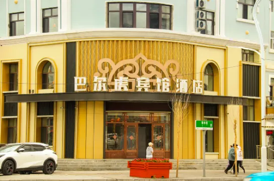 巴爾虎賓館酒店 新巴爾虎左旗酒店