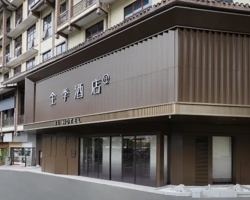 全季酒店（張家界七十二奇樓景區店） 張家界酒店
